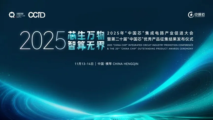 芯海科技 BMS 芯片获 “中国芯” 优秀技术创新产品奖